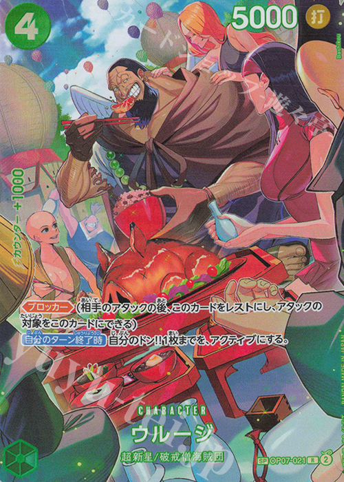 SP ウルージ(パラレル) 販売 | [OP10]王族の血統 | ONE PIECEカード