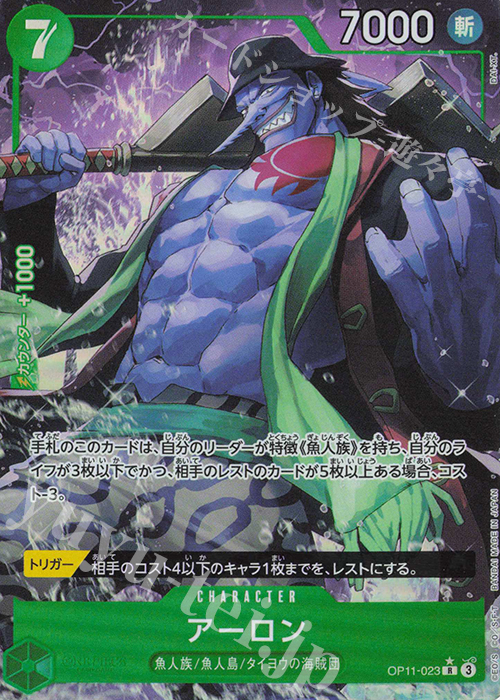P-R アーロン(パラレル) 販売 | [OP11]神速の拳 | ONE PIECEカード