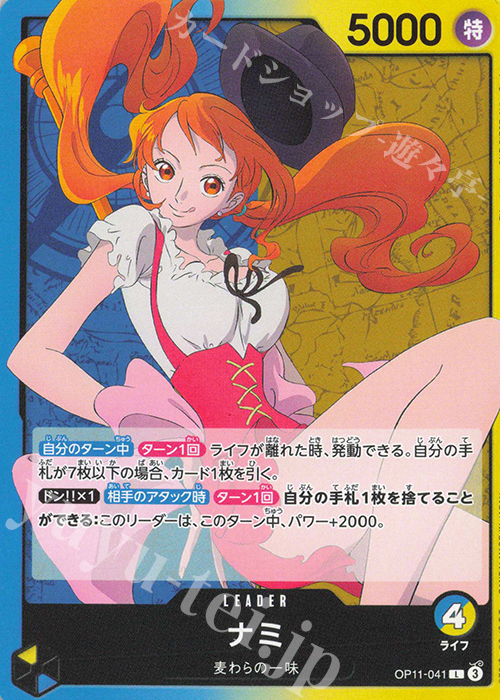 L ナミ 販売 | [OP11]神速の拳 | ONE PIECEカードゲーム通販ならカード
