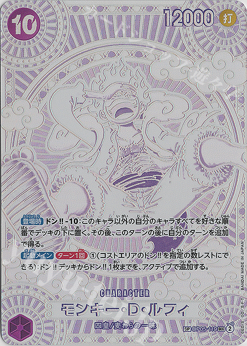 SP モンキー・D・ルフィ(パラレル)(銀パラレル) 買取 | [OP11]神速の拳