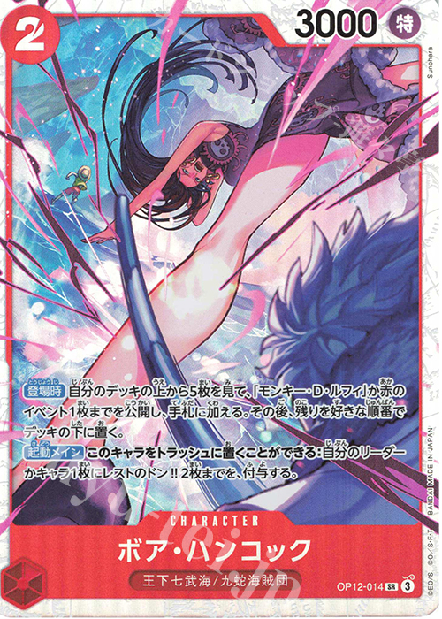 SR ボア・ハンコック 販売 | [OP12]師弟の絆 | ONE PIECEカードゲーム