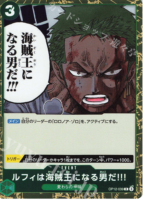 R ルフィは海賊王になる男だ!!! 販売 | [OP12]師弟の絆 | ONE PIECE