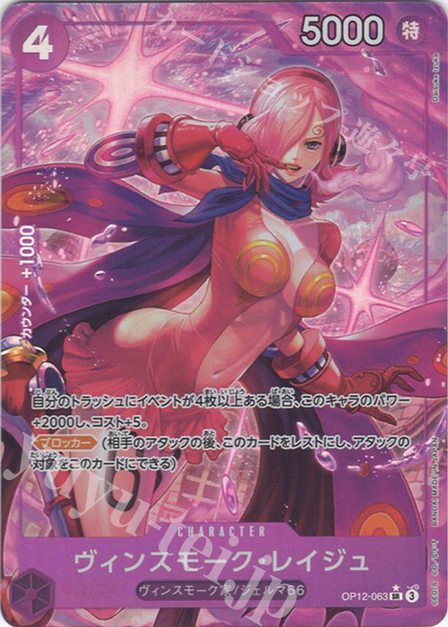 P-SR ヴィンスモーク・レイジュ(パラレル) 販売 | [OP12]師弟の絆