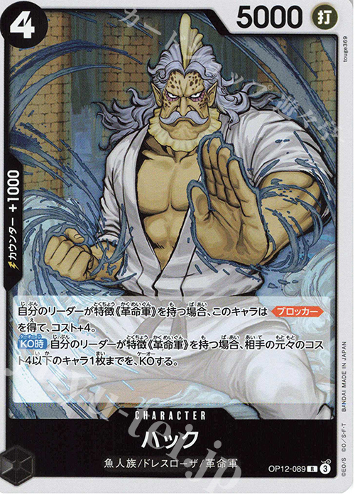 R ハック 販売 | [OP12]師弟の絆 | ONE PIECEカードゲーム通販なら