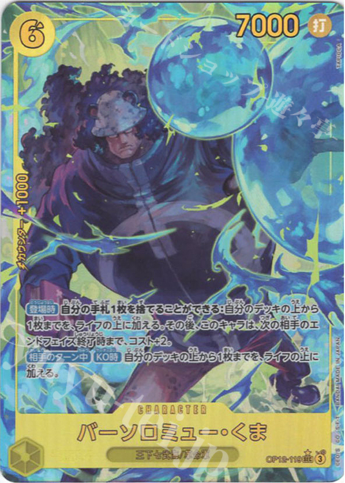 P-SEC バーソロミュー・くま(パラレル) 販売 | [OP12]師弟の絆 | ONE