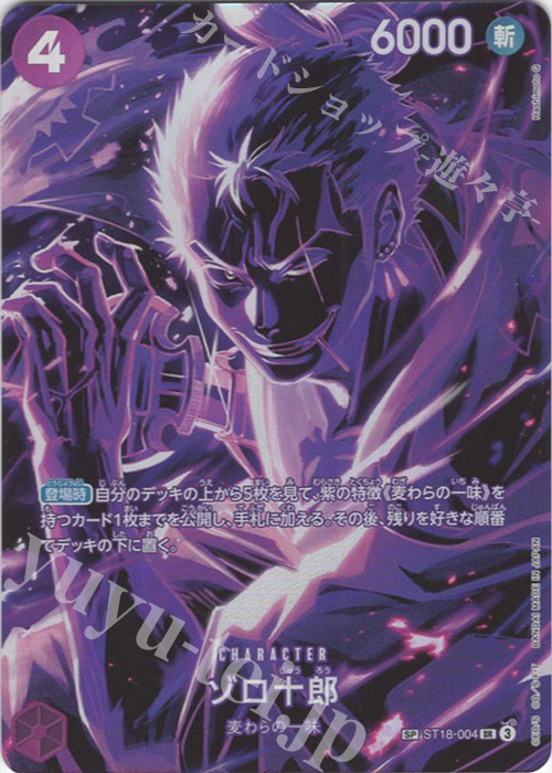 SP ゾロ十郎(パラレル) 販売 | [OP12]師弟の絆 | ONE PIECEカード