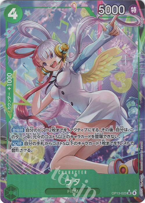 P-SR ウタ(パラレル) 販売 | [OP13]受け継がれる意志 | ONE PIECE