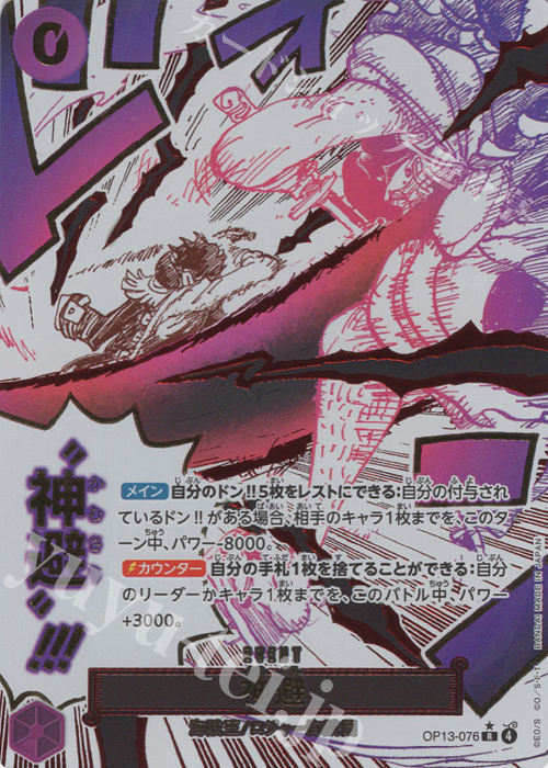 P-R 神避(パラレル) 販売 | [OP13]受け継がれる意志 | ONE PIECEカード