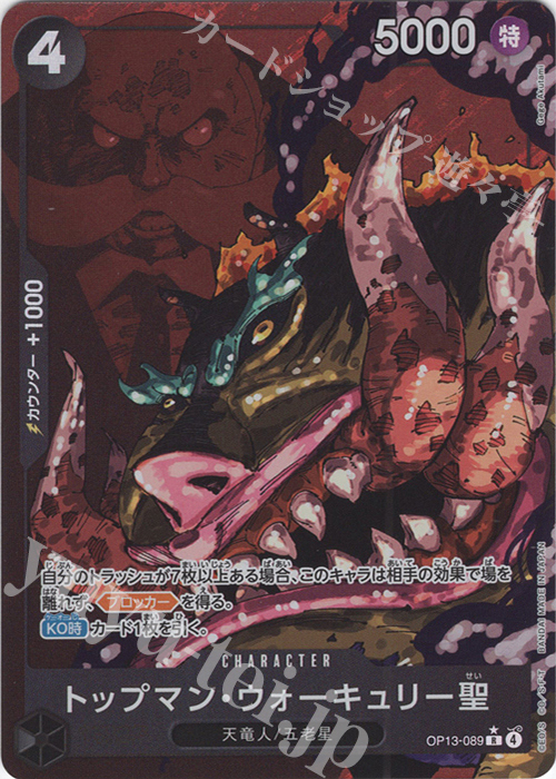 P-R トップマン・ウォーキュリー聖(パラレル) 販売 | [OP13]受け継が