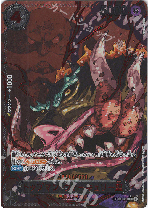 P-R トップマン・ウォーキュリー聖(特別パラレル) 買取 | [OP13