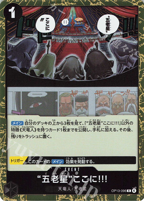 R “五老星”ここに!!! 販売 | [OP13]受け継がれる意志 | ONE PIECE