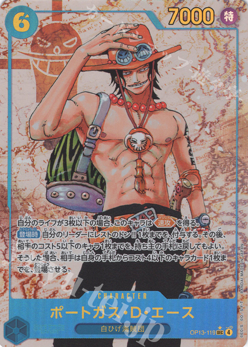 P-SEC ポートガス・D・エース(パラレル) 販売 | [OP13]受け継がれる