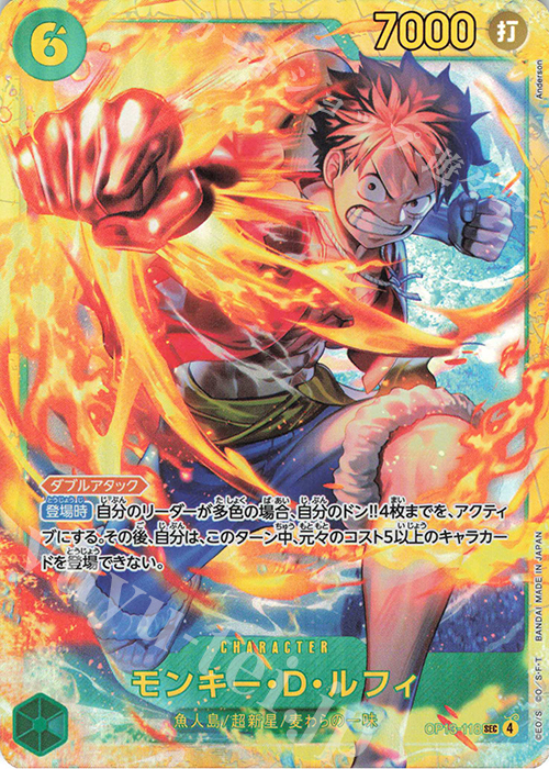 SEC モンキー・D・ルフィ 販売 | [OP13]受け継がれる意志 | ONE PIECE