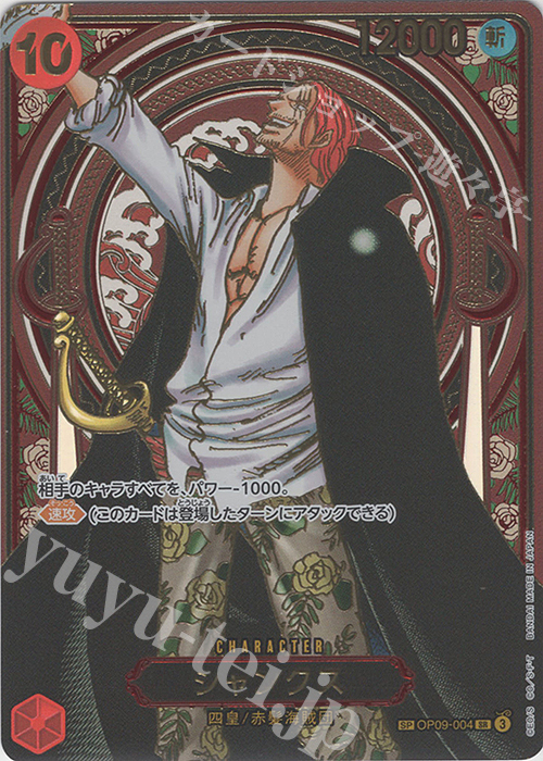 SP シャンクス(パラレル)(金パラレル) 買取 | [OP13]受け継がれる意志