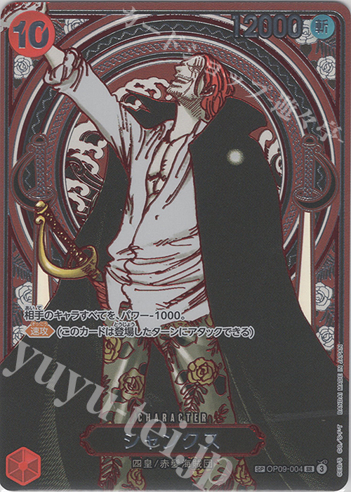 SP シャンクス(パラレル)(銀パラレル) 販売 | [OP13]受け継がれる意志