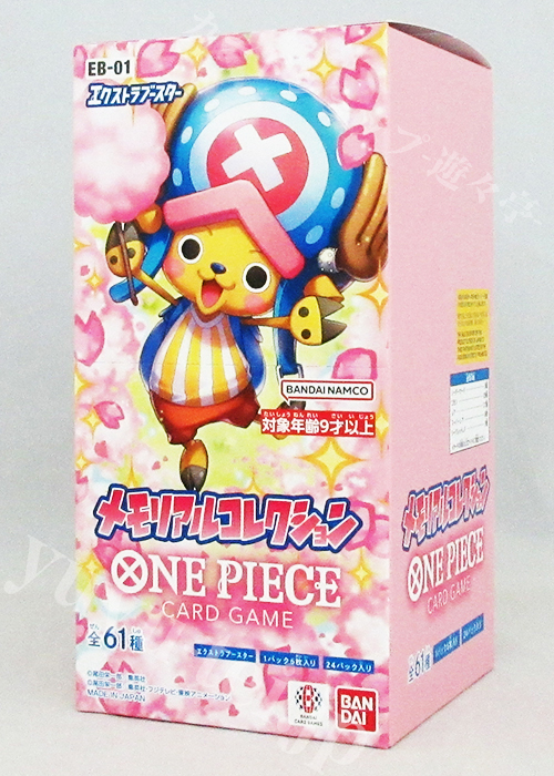 EB-01] エクストラブースター「メモリアルコレクション」 BOX | 販売