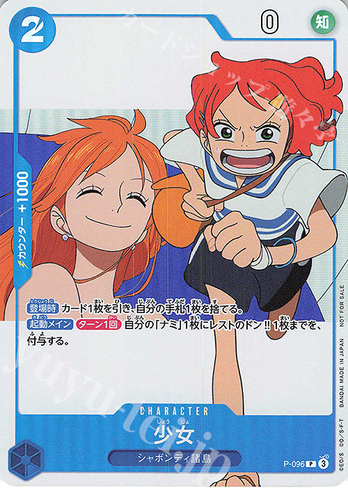 P 少女(ONE PIECE FAN LETTER付録) 買取 | [P-001]〜[P-100] | ONE