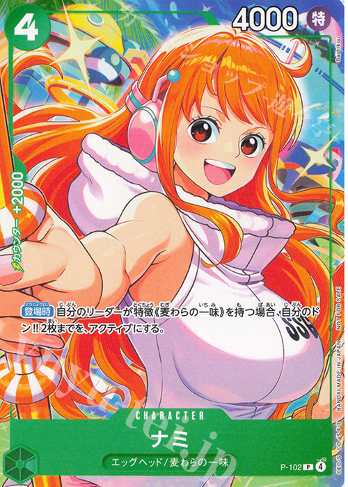 P ナミ(プロモーションカードセット2025ゲットキャンペーン) 販売 | [P