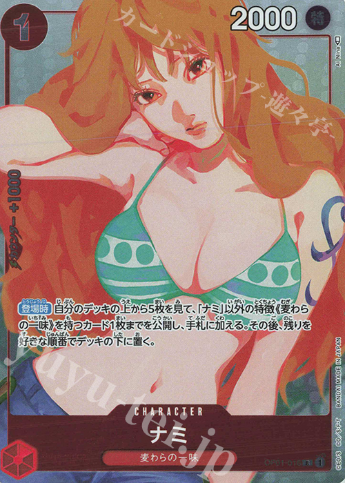 R ナミ(パラレル)(ガールズエディション) 販売 | [OP01]〜[OP10] | ONE