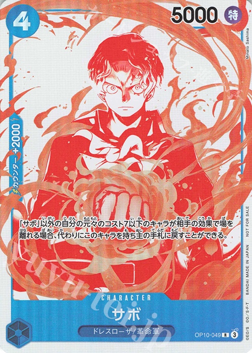 R サボ(パラレル)(3周年！ワンピースカードトレジャーキャンペーン