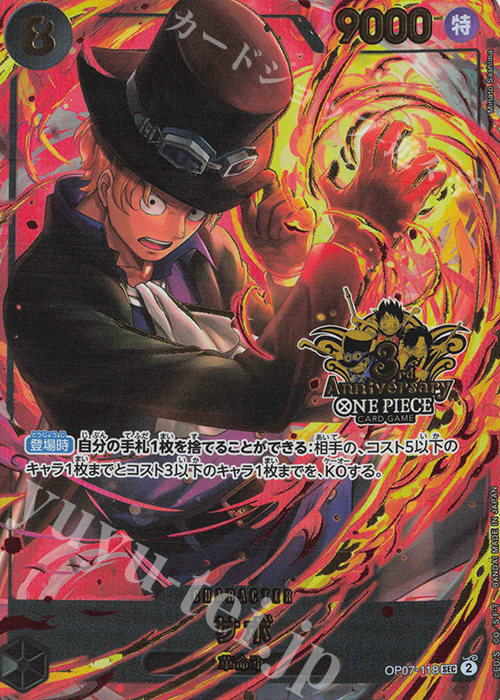 SEC サボ(パラレル)(3rd ANNIVERSARY SET) 販売 | [OP01]〜[OP10