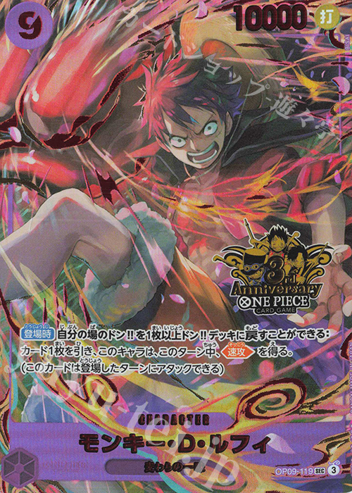 P-SEC モンキー・D・ルフィ(パラレル)(3rd ANNIVERSARY SET) 買取