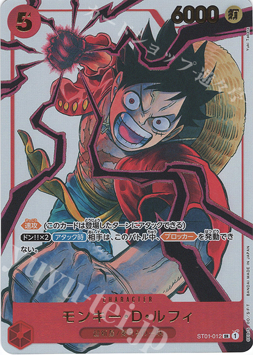 SR モンキー・D・ルフィ(パラレル/箔押し)(ジャンプ19号応募者全員
