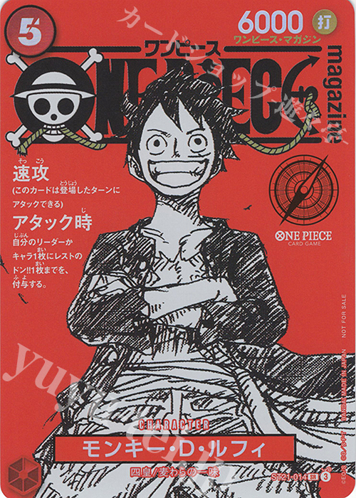 SR モンキー・D・ルフィ(パラレル)(ONE PIECE magazine) 買取 | [ST01