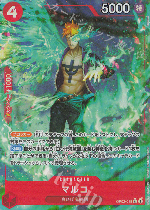P-R マルコ(パラレル) 販売 | [PRB01]ONE PIECE CARD THE BEST | ONE