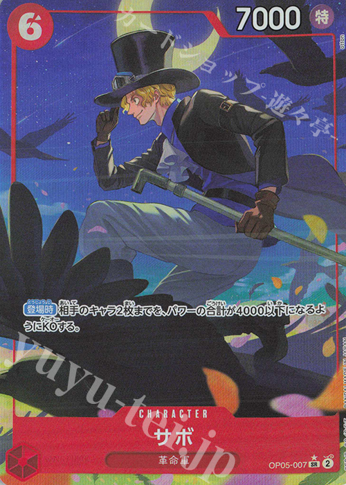 P-SR サボ(パラレル)(PRB) 販売 | [PRB01]ONE PIECE CARD THE BEST