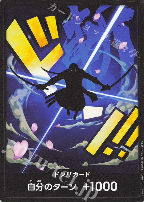 ドン!!カード(ロロノア・ゾロ) 販売 | [PRB01]ONE PIECE CARD THE BEST