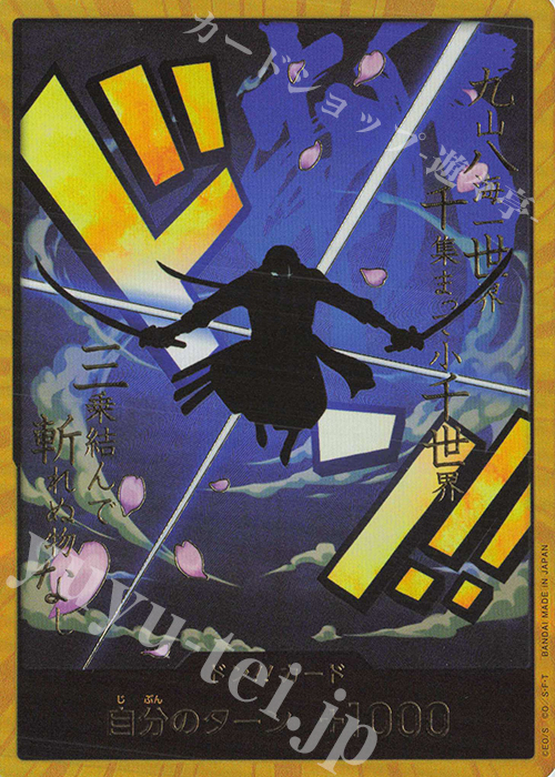 ドン!!カード(ロロノア・ゾロ)(パラレル)(スーパーパラレル) 買取