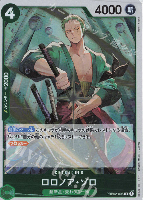 R ロロノア・ゾロ 買取 | [PRB02]ONE PIECE CARD THE BESTvol.2 | ONE