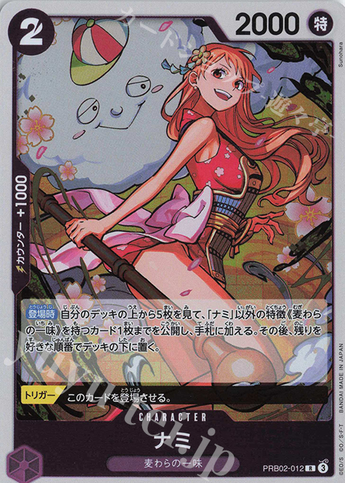 R ナミ 販売 | [PRB02]ONE PIECE CARD THE BESTvol.2 | ONE PIECE