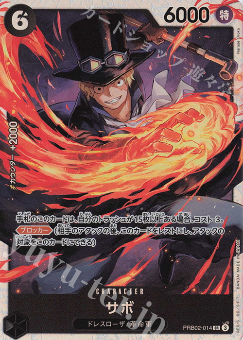SR サボ 販売 | [PRB02]ONE PIECE CARD THE BESTvol.2 | ONE PIECE
