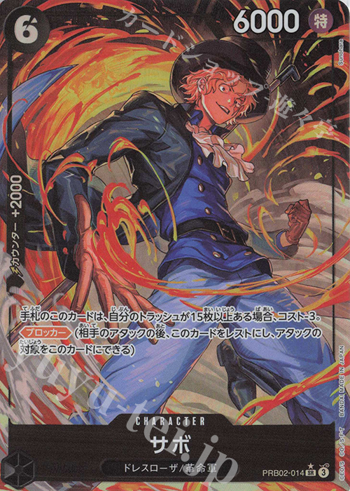 P-SR サボ(パラレル) 買取 | [PRB02]ONE PIECE CARD THE BESTvol.2