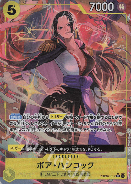 P-SR ボア・ハンコック(パラレル) 買取 | [PRB02]ONE PIECE CARD THE