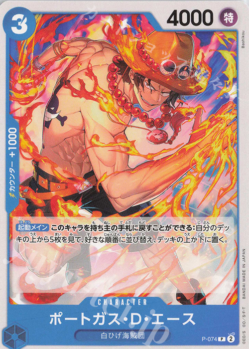 P ポートガス・D・エース 販売 | [PRB02]ONE PIECE CARD THE BESTvol.2