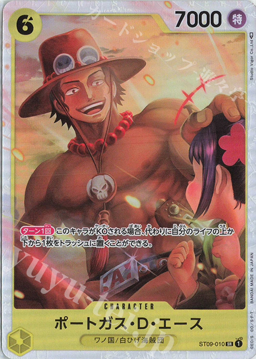 SR ポートガス・D・エース 販売 | [ST09]Side ヤマト | ONE PIECE