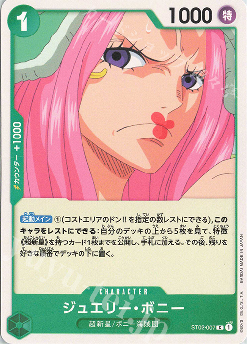 C ジュエリー・ボニー 買取 | [ST02]最悪の世代 | ONE PIECEカード