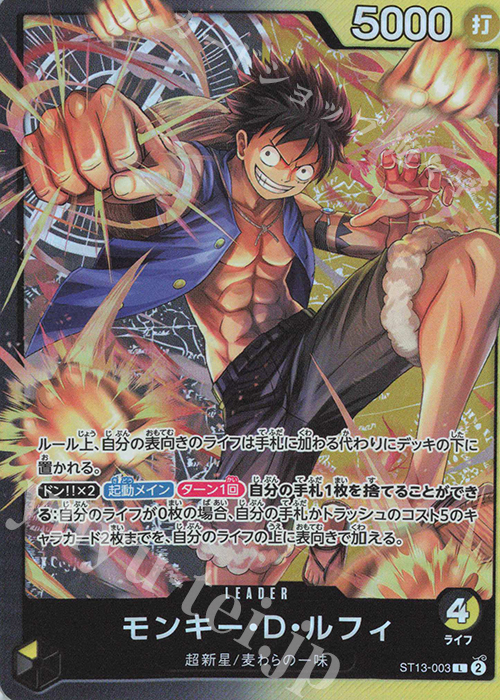 L モンキー・D・ルフィ 販売 | [ST13]3兄弟の絆 | ONE PIECEカード