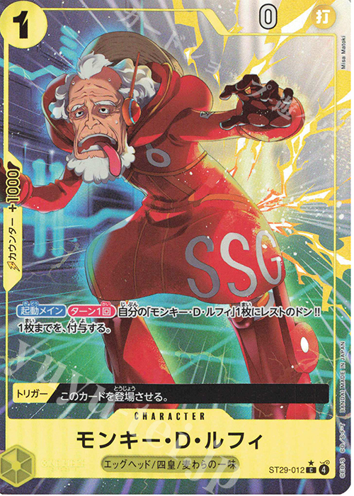P-C モンキー・D・ルフィ(パラレル) 販売 | [ST29]EGGHEAD | ONE
