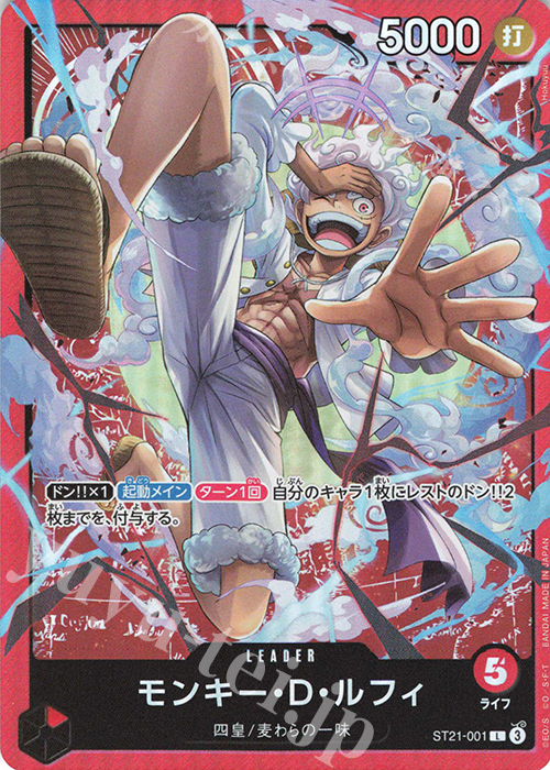 L モンキー・D・ルフィ 買取 | [ST21]ギア5 | ONE PIECEカードゲーム