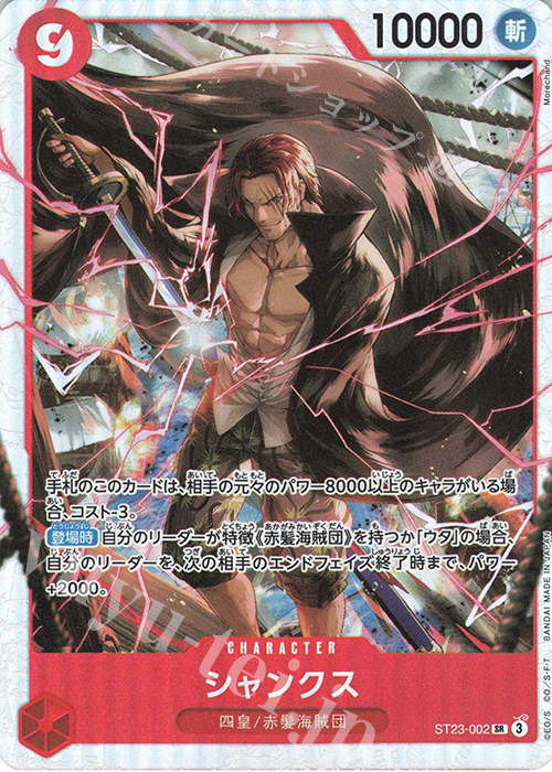 SR シャンクス 販売 | [ST23]赤 シャンクス | ONE PIECEカードゲーム