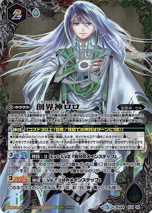 XX 創界神ロロ 販売 | [BS44]神煌臨編 第1章 創界神の鼓動 | バトル