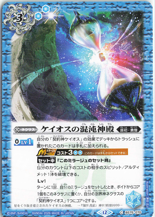 C ケイオスの混沌神殿 買取 | [BS75]契約編:環 第4章 英雄傑集