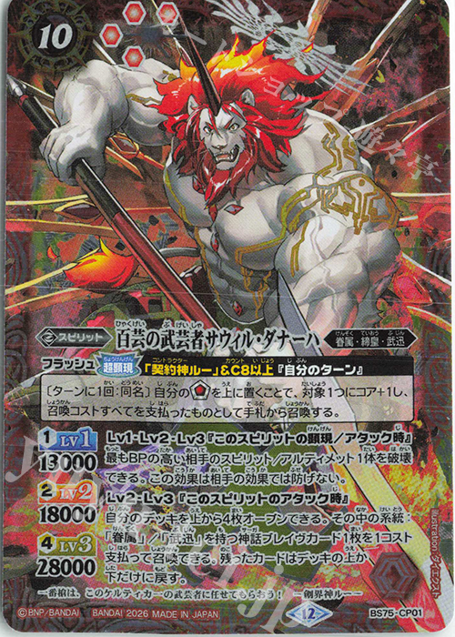 傷】 - 百芸の武芸者サウィル・ダナーハ 販売 | [BS75]契約編:環 第4章