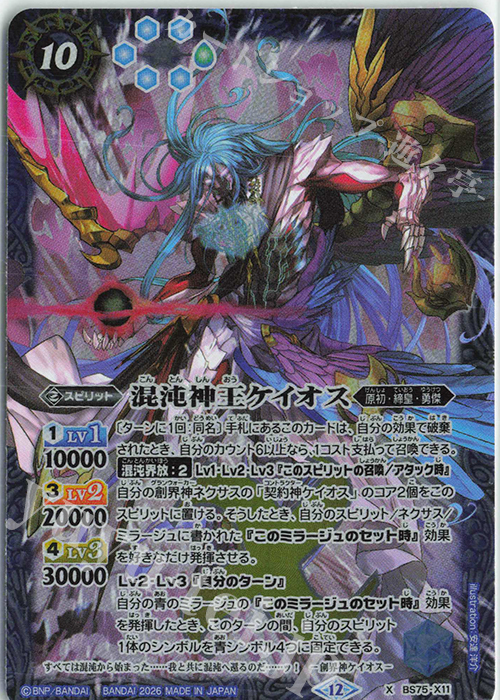 傷】 X 混沌神王ケイオス 販売 | [BS75]契約編:環 第4章 英雄傑集