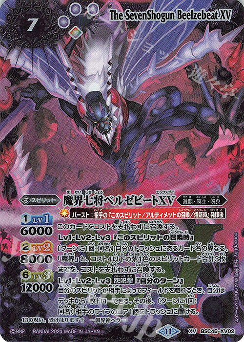 XV 魔界七将ベルゼビートXV 販売 | [BSC45]巡るヒカリ | バトル