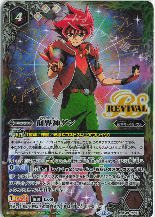 傷】 - 創界神ダン 販売 | [BSC49]巡る星々 | バトルスピリッツ通販